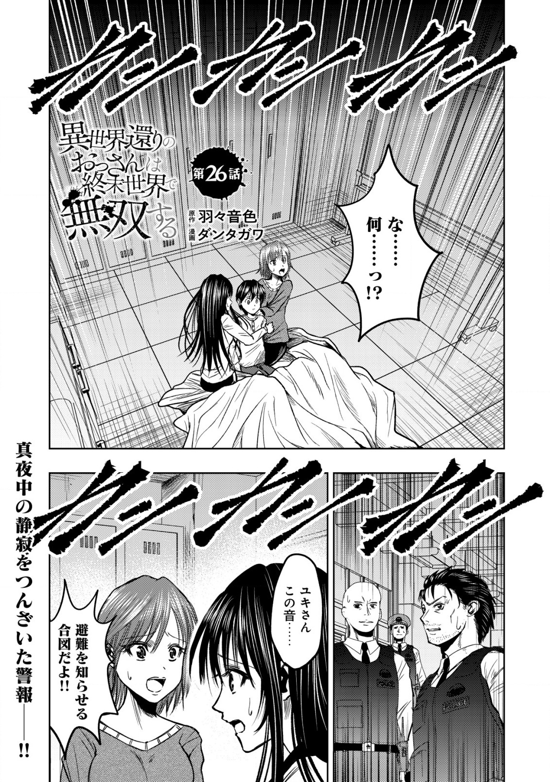 Isekai Kaeri no Ossan wa Shuumatsu de Sekai de Musou Suru - Chapter 26 - Page 1